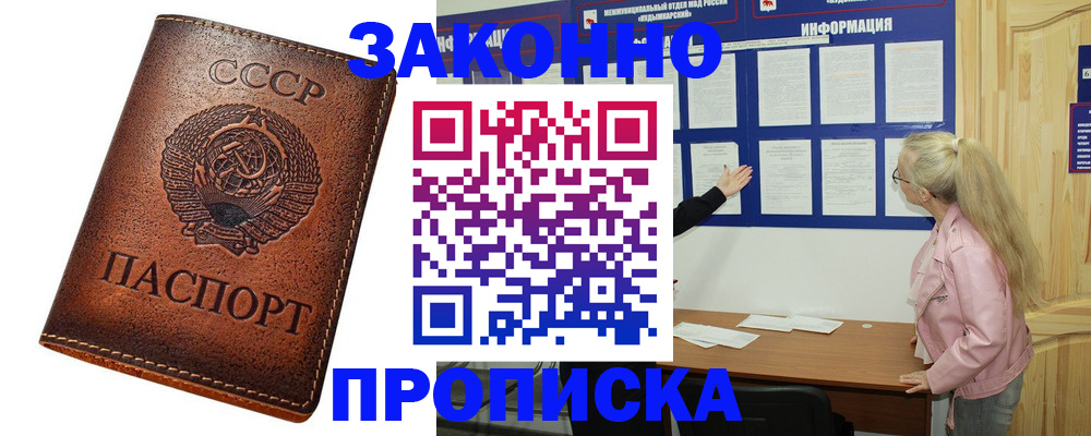 купить прописку в Махачкале