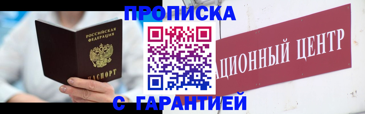 прописка от собственника в Махачкале