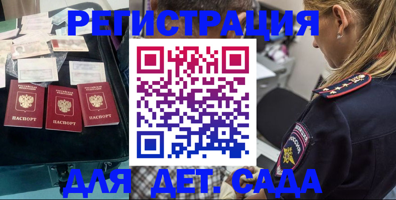 регистрация для дет. сада в Махачкале